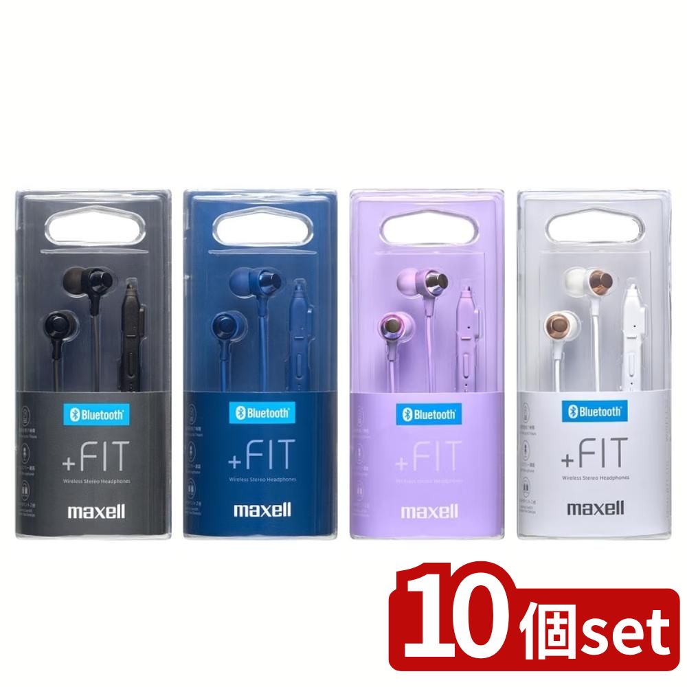 【10個セット】 選べるmaxell カナル型Bluetoothヘッドホン MXH-BTC110シリーズ | イヤフォン クリアサウンド 音楽再生 ハンズフリー通話 スリムリモコンケース ヘッドフォン Bluetooth4.1|ファーストFACTORY