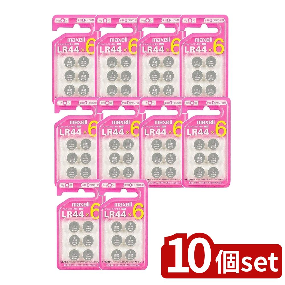 【10個セット】 maxell アルカリボタン電池 LR44 6BS C | maxell LR44ボタン電池 アルカリボタン電池 ボタン電池 LR44 4個入り アルカリ電池 LR44電池 1.5V ボタン電池4個 ボタン電池バラ売り