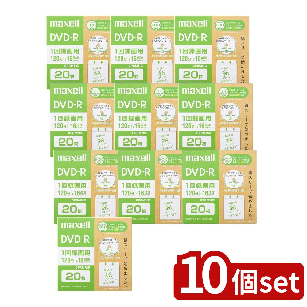 【10個セット】 録画用 DVD-R 120分 (20枚入) | DVD-R 録画用 日立マクセル エコパッケージ 20枚 デジタル録画 紙スリーブ ひろびろワイドレーベル 高品質 CPRM対応 録画時間 120分 倍速 1倍 2倍 4倍 8倍 16倍|ファーストFACTORY