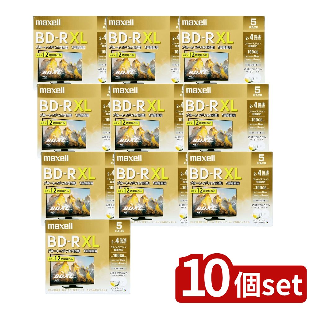 【10個セット】 maxell 録画用BD-R XL 100GB BRV100WPE.5S | 録画用BD-R ブルーレイディスク BD-R XL マクセル 100GB 5枚 インクジェット対応 短時間録画 ハードコート 2-4倍速 録画メディア