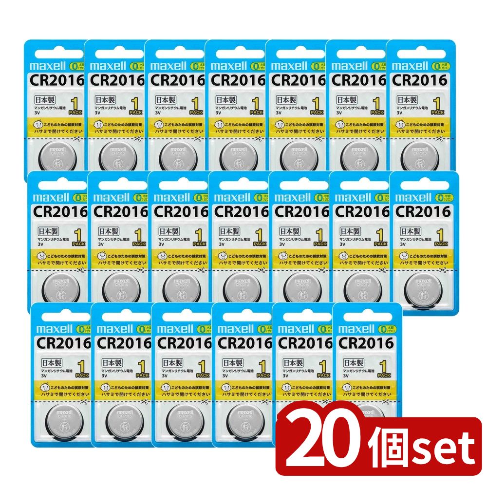 【20個セット】 コイン型リチウム電池 CR2016(1コ入) | CR2016 リチウムコイン電池 マクセル maxell リチウム電池 3V ボタン電池 電池 コイン電池 CR2016-1BS 時計電池 電子手帳 電子機器用電池 3V電池