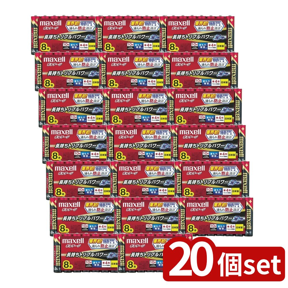【20個セット】 アルカリ乾電池 ボルテージ 単4 8本パック(1パック) | マクセル 乾電池 アルカリ単4 アルカリ電池 単4形 単4 省エネ 8本入り ボルテージ LR03トリプルパワー LR03T8P 耐漏液性能 長持ち電池 環境配慮 防災用品