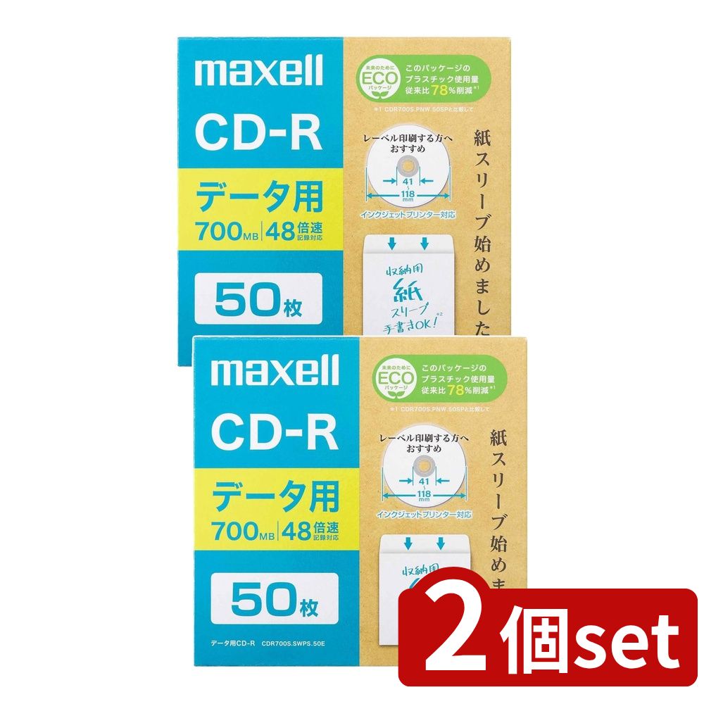 【2個セット】 データ用 CD-R 700MB (50枚入) | データ用CD-R CD-R CD-R700MB 700MB インクジェットプリンター ホワイトプインタブル エコパッケージ 50枚 48倍速記録 紙スリーブ 省スペース 環境配慮