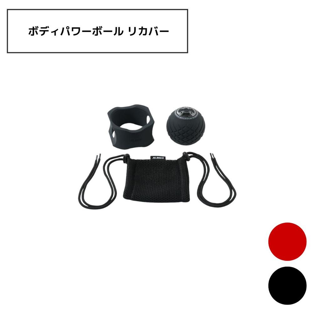 ボディパワーボール リカバー 選べるカラー[ブラック/レッド] | マッサージ フィットネス 充電式 小型 ボール型 振動