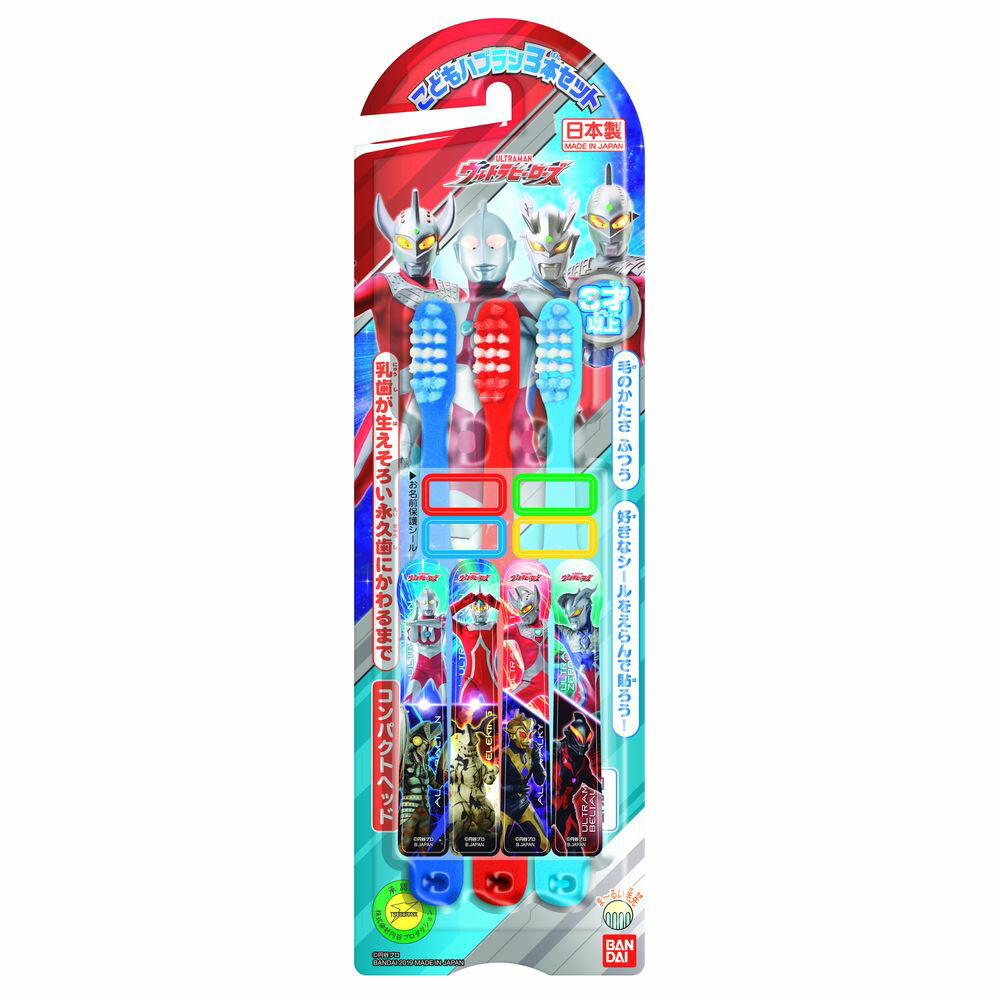 ＼レビュー特典有／バンダイ こどもハブラシ ウルトラヒーロー [単品内容量/3本] | ウルトラマン 歯ブラシ お名前シール ウルトラヒーロー はみがき こども用 キッズ歯磨き 日本製 ヒーローシール デザインシール 丸い毛先 乳歯 永久歯画像