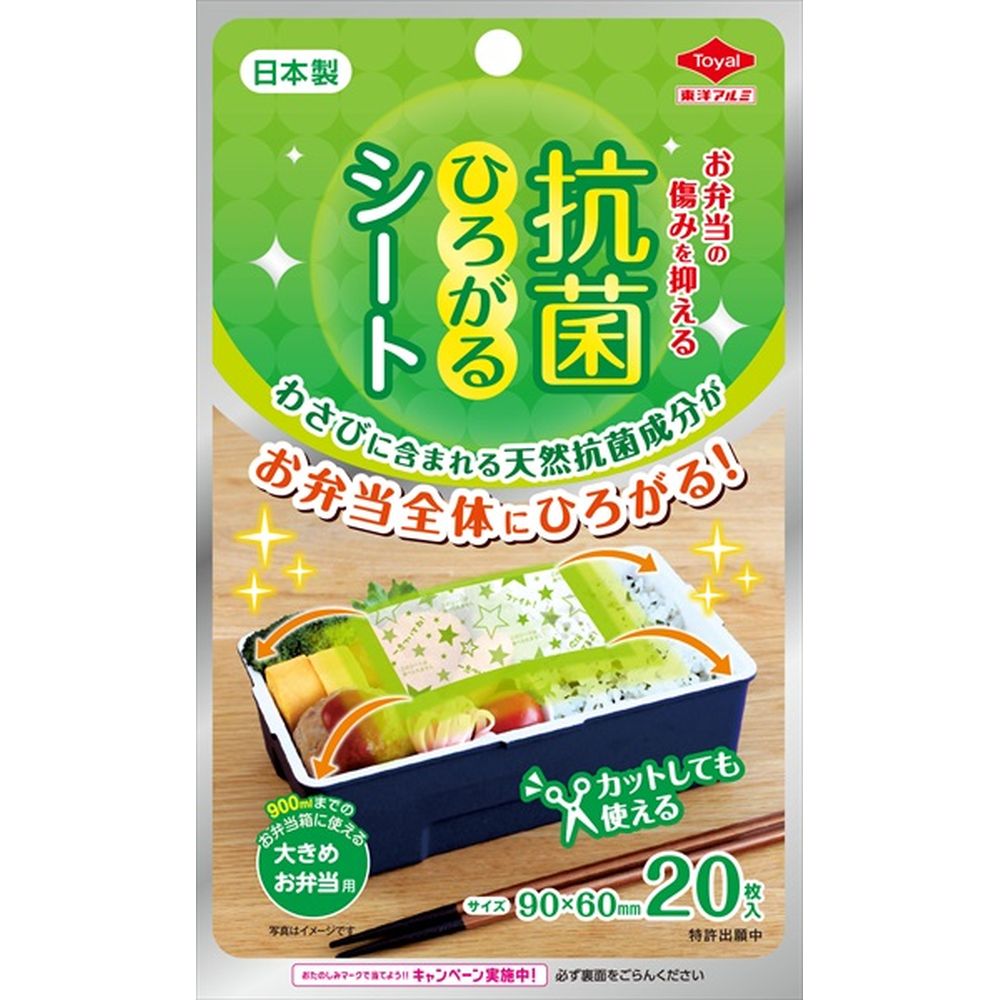 東洋アルミ 抗菌ひろがるシート 大きめ弁当用 20枚入