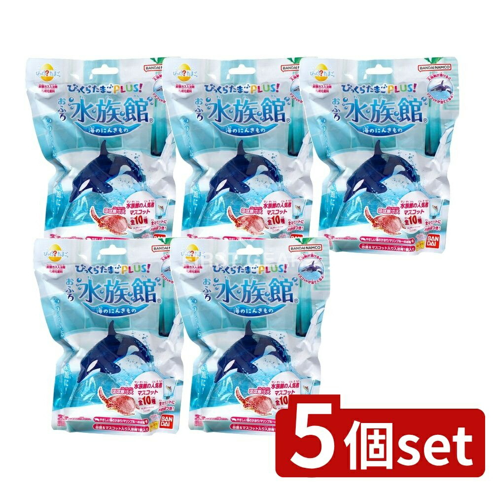 楽天市場】【5個セット】 びっくらたまご SKZOO ふろふちころりん