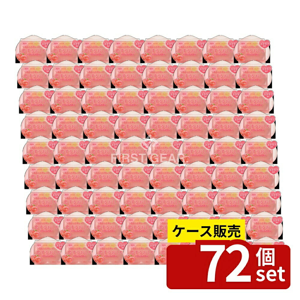 ＼レビュー特典有／【箱売り 72個セット】 恋するおしり ヒップケアソープ [単品内容量/1個] | ペリカン石鹸 ヒップケアソープ おしり ボディソープ ヒップケア ピーチソープ スクラブ 洗浄料 ピーチ香り 保存料無添加 香料無添加 アロエエキス｜ファーストFACTORY