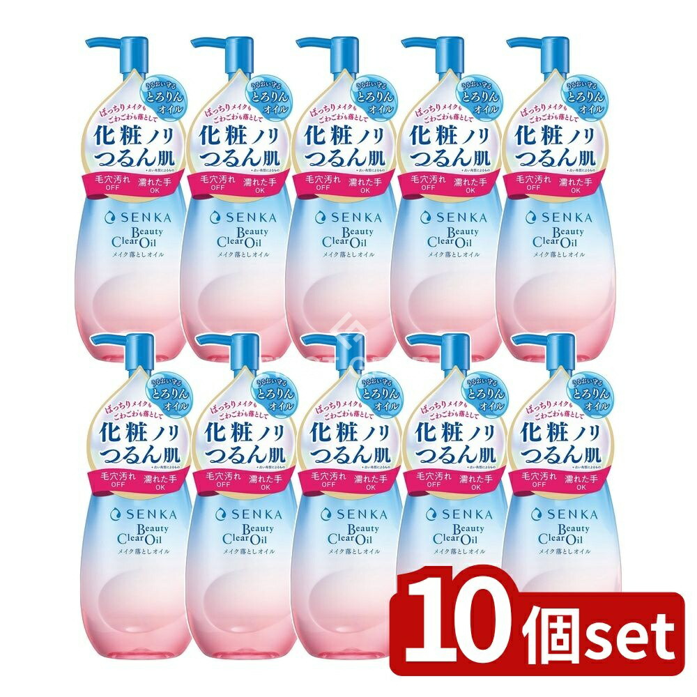 ＼レビュー特典有／【10個セット】 ファイントゥデイ センカ ビューティークリアオイル [単品内容量/200ml] | クレンジング SENKA センカ ビューティークリアオイル メイク落とし オイル 透明感 ホワイトフローラル 香り クレンジングオイル W洗顔不要 洗浄｜ファーストFACTORY