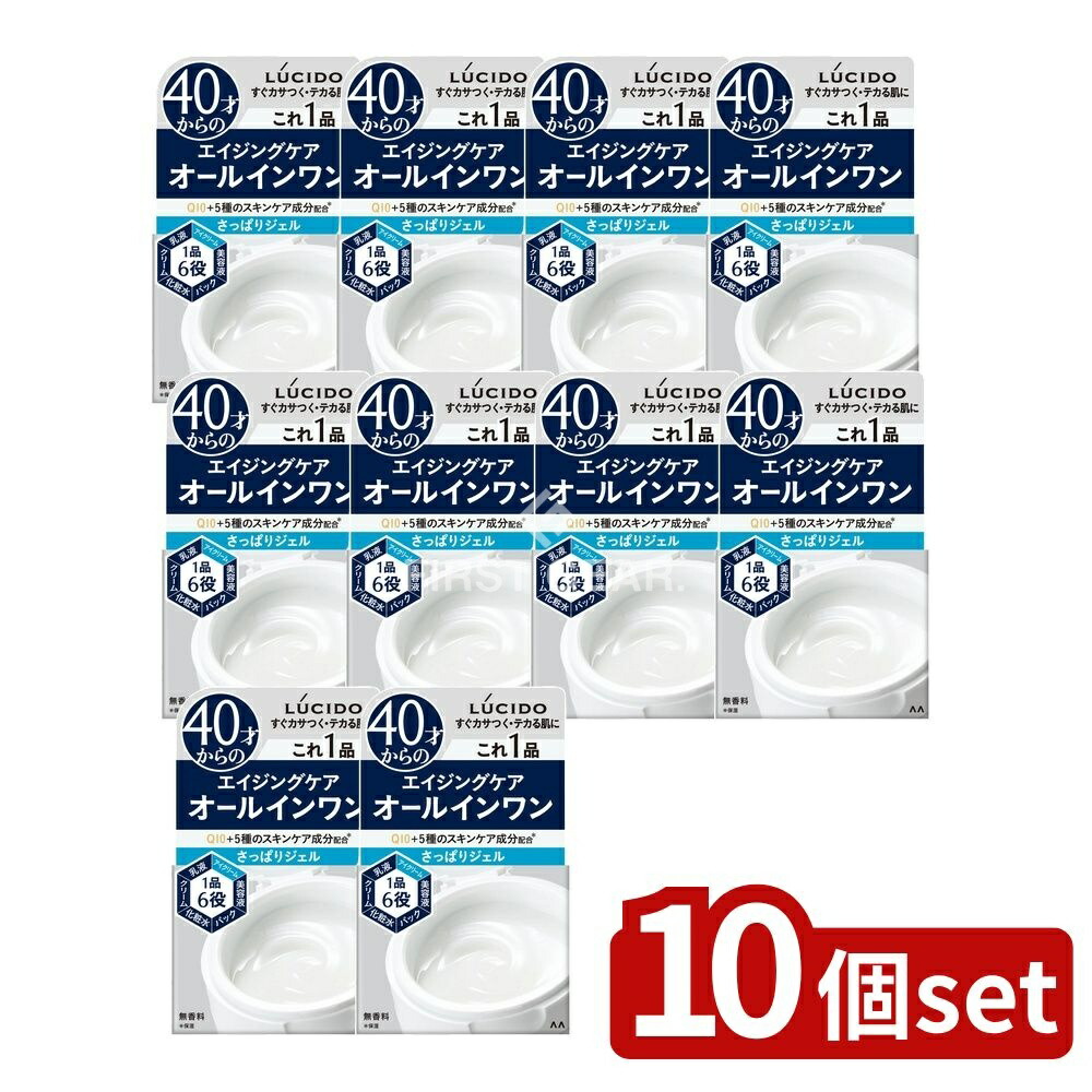 ＼レビュー特典有／【10個セット】 マンダム ルシード パーフェクトスキンジェル [単品内容量/90g] | マンダム ルシード スキンジェル オールインワン さっぱりジェル パーフェクト スキンケア 化粧品 日本製 40才から 保湿ジェル 美容液 クリーム 乳液 パック｜ファーストFACTORY