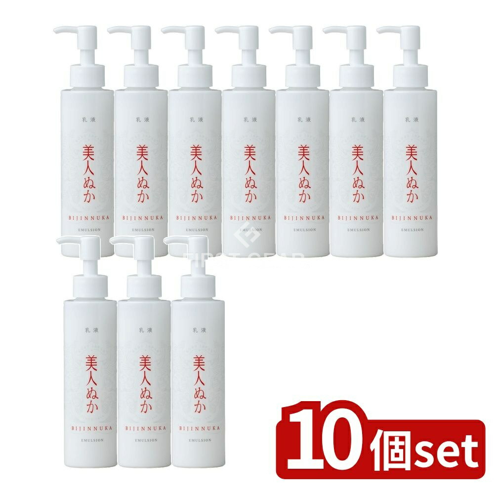 ＼レビュー特典有／【10個セット】 リアル 美人ぬか乳液 [単品内容量/150ml] | 美人ぬか 乳液 米ぬか 保湿 コメセラミド ヒト型セラミド コウノトリ米ぬかエキス 発酵液 水分補給 スキンケア 日本製 化粧品 コメヌカエキス おすすめ 美容液 フェイスケア｜ファーストFACTORY