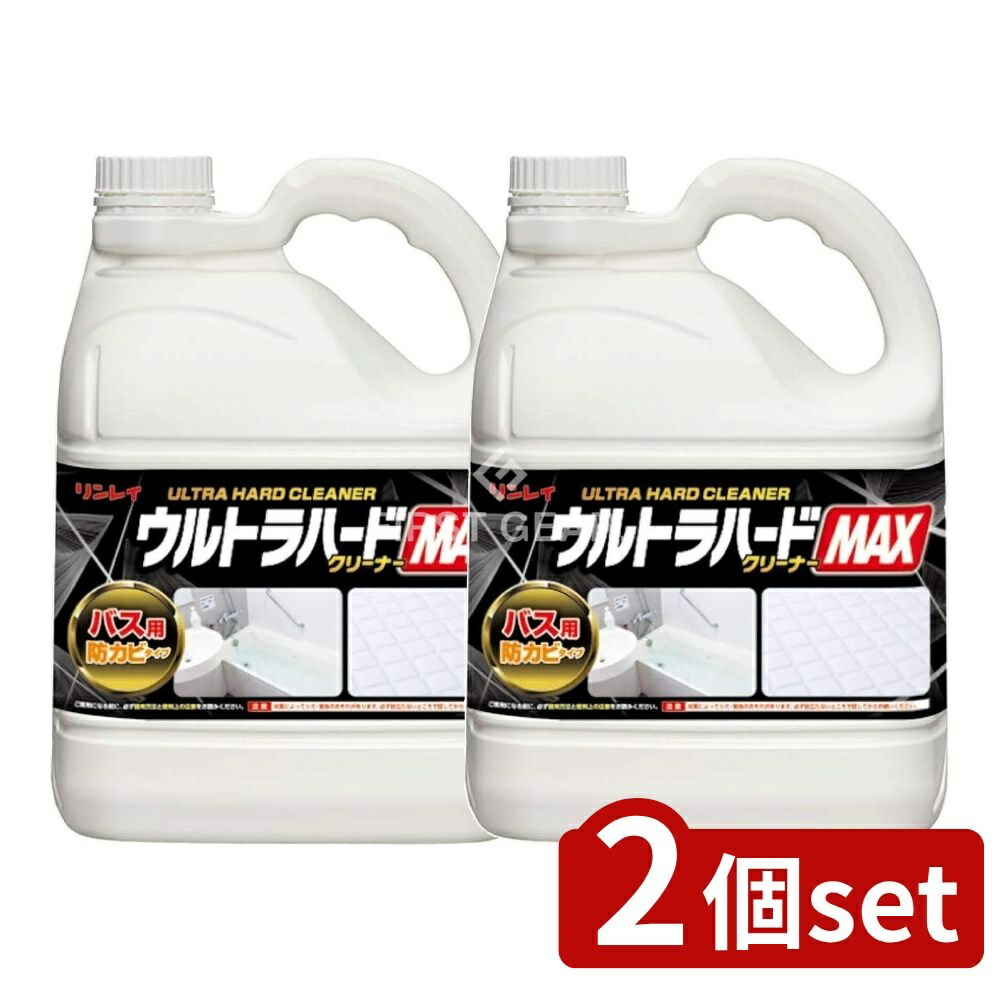 ＼レビュー特典有／【2個セット】 リンレイ ウルトラハードクリーナーMAX バス用防カビタイプ [単品内容量/4L] | ウルトラハードクリーナー バス用 浴室 洗剤 お風呂 汚れ 除菌 消臭 強力 洗浄 清掃 風呂掃除 スプレー 洗面台 浴槽 ガラス 清掃用