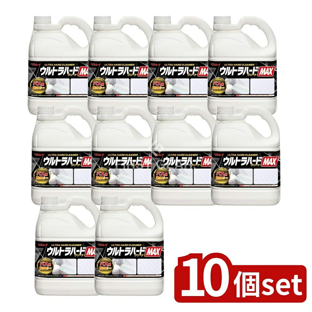＼レビュー特典有／【10個セット】 リンレイ ウルトラハードクリーナーMAX バス用防カビタイプ [単品内容量/4L] | ウルトラハードクリーナー バス用 浴室 洗剤 お風呂 汚れ 除菌 消臭 強力 洗浄 清掃 風呂掃除 スプレー 洗面台 浴槽 ガラス 清掃用｜ファーストFACTORY