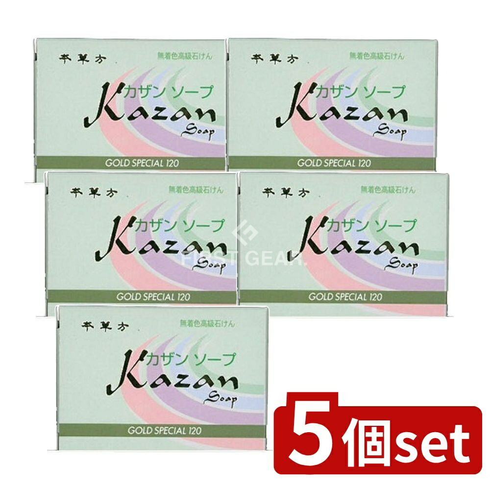 ＼レビュー特典有／【5個セット】 嘉山 カザンソープスペシャルサイズ [単品内容量/120g] | カザンソープ 麦飯石 無添加 石鹸 手作り 石鹸 顔用 石鹸 全身用石鹸 ハーブ石鹸 高麗人参 洗顔石鹸 透明感 石鹸 ミネラル 石鹸 甘草エキス オウバクエキス