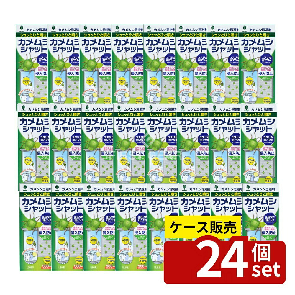 ＼レビュー特典有／【箱売り 24個セット】 小久保 カメムシシャット忌避剤 [単品内容量/300ml] | カメムシ 虫よけ スプレー カメムシシャット 忌避剤 ユスリカ 羽アリ 害虫 水溶性 天然由来 虫 スプレータイプ 紀陽除虫菊 噴霧 かめむし 不快害虫 ハッカ油｜ファーストFACTORY
