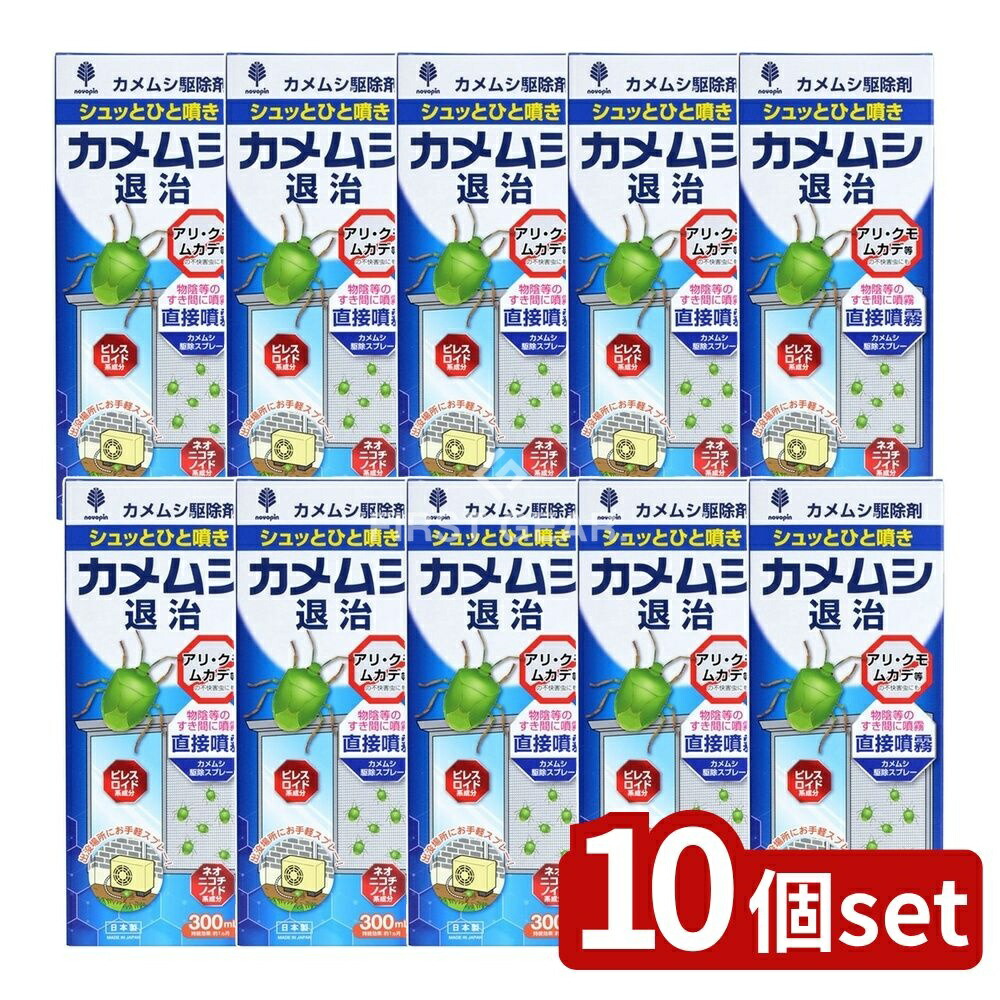＼レビュー特典有／【10個セット】 小久保 カメムシ退治駆除剤 [単品内容量/300ml] | 殺虫剤 カメムシ 駆除剤 カメムシシャット スプレー スプレータイプ 防虫剤 日本製 ムカデ クモ アリ 害虫 虫除け 薬剤 カメムシスプレー 殺虫スプレー 薬品 日本製殺虫剤 7,755円