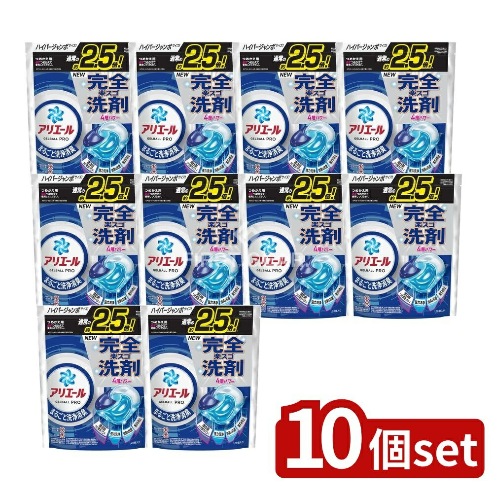 ＼レビュー特典有／【10個セット】 P&G アリエールジェルボールプロつめかえハイパージャンボサイズ [単品内容量/28個] | アリエール 洗濯洗剤 ジェルボール P&G 洗剤 詰替え 日本製 洗剤 界面活性剤 3層構造 家庭用 洗濯機対応 ドラム式 濃縮タイプ