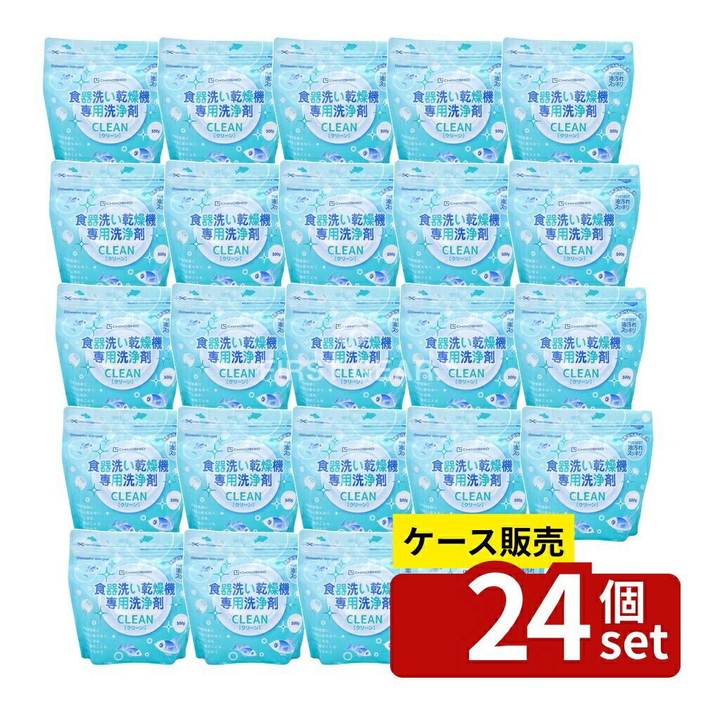 ＼レビュー特典有／【箱売り 24個セット】 地の塩社 クリーン食器洗い乾燥機専用洗浄剤 [単品内容量/500g] | クリーン 食器洗い 洗浄剤 食器洗い機 食器乾燥機 アルカリ洗浄 界面活性剤不使用 自然素材 生分解性 高性能洗浄 環境に優しい 洗剤 日本製 地の塩社｜ファーストFACTORY 7,904円
