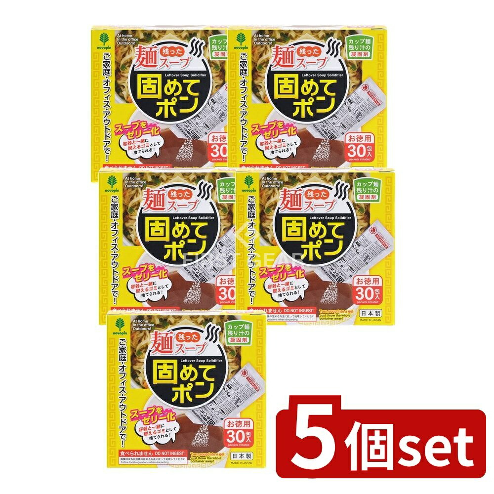 ＼レビュー特典有／【5個セット】 小久保 残った麺スープ 固めてポン [単品内容量/30個] | ラーメン カップ麺 凝固剤 スープ 残り汁 廃棄 ゴミ 環境保護 アウトドア 雑炊 使い捨て 料理用 日本製 便利グッズ 余り汁 粉末タイプ 食品廃棄物 カップスープ