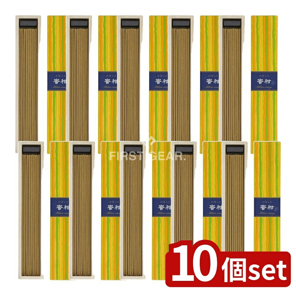 ＼レビュー特典有／【10個セット】 日本香堂 かゆらぎスティック蜜柑40本入 [単品内容量/40g] | 日本香堂 お香 かゆらぎ 蜜柑 スティック 香立付 香り スティックお香 蜜柑の香り 日本香堂 お香 日本製 アロマ お香スティック 癒しグッズ 香立て ヒーリング香｜ファーストFACTORY