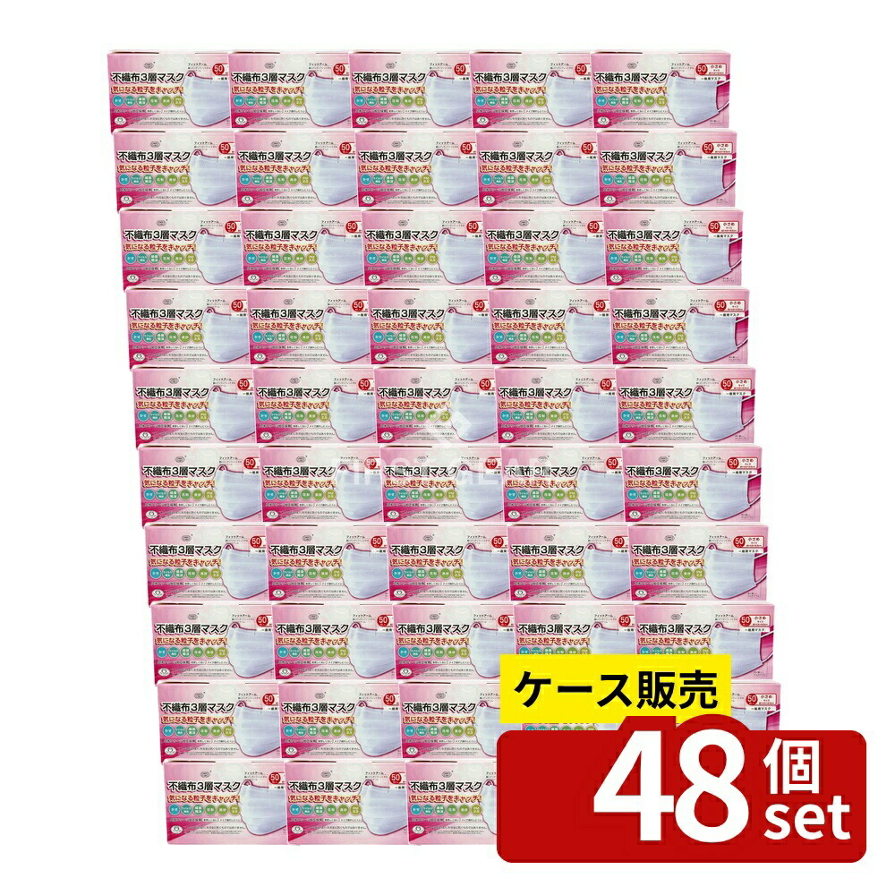 ＼レビュー特典有／【箱売り 48個セット】 富士 PFE不織布3層マスク 小さめサイズ [単品内容量/50枚] | 富士マスク 不織布マスク 3層マスク 小さめマスク 使い捨てマスク PFEフィルター BFEカット VFEカット 衛生マスク 不織布 メイク崩れ防止｜ファーストFACTORY