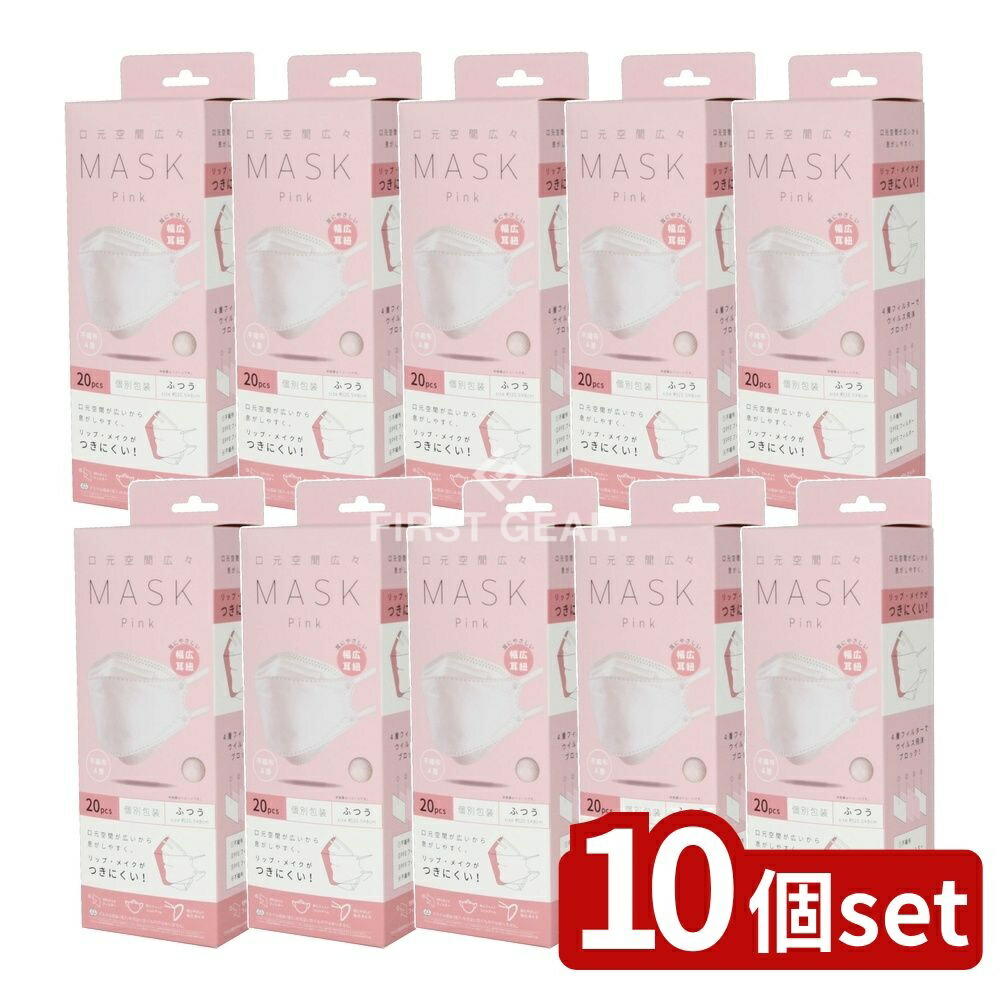 ＼レビュー特典有／【10個セット】 富士 口元空間広々マスク個別包装 ピンク [単品内容量/20枚] | 富士マスク 口元空間広々 マスク 個別包装 立体型マスク ピンク 不織布マスク 4層構造 衛生的マスク メガネ曇り防止 メイク崩れ防止 花粉ブロック