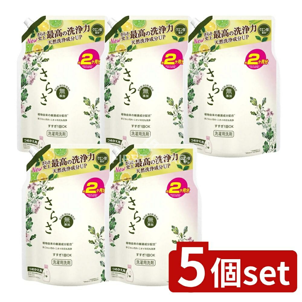 ＼レビュー特典有／【5個セット】 P&G さらさ洗剤ジェルつめかえウルトラジャンボサイズ [単品内容量/1490g] | 洗濯洗剤 さらさ 液体洗剤 無添加 洗浄力 植物由来 成分 天然酵素 柑橘系 香り 洗剤 日本製 P&G 安全性 コットンミルク 乾燥機対応