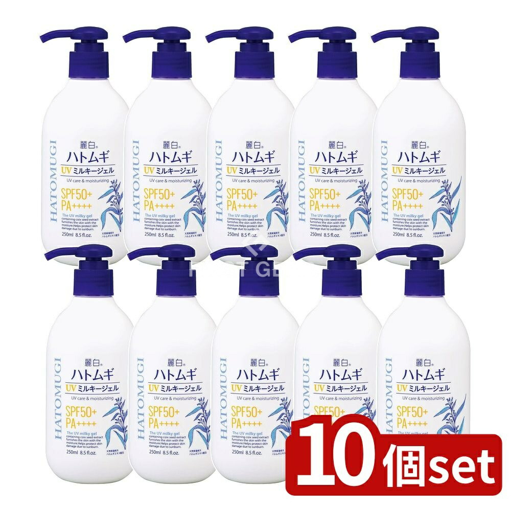 ＼レビュー特典有／【10個セット】 熊野油脂 麗白 ハトムギ UVミルキージェル SPF50+ PA++++ ポンプタイプ [単品内容量/250ml] | 熊野油脂 日焼け止め ハトムギ UV スキンケア ミルキージェル SPF50+ PA++++ ポンプタイプ 化粧品