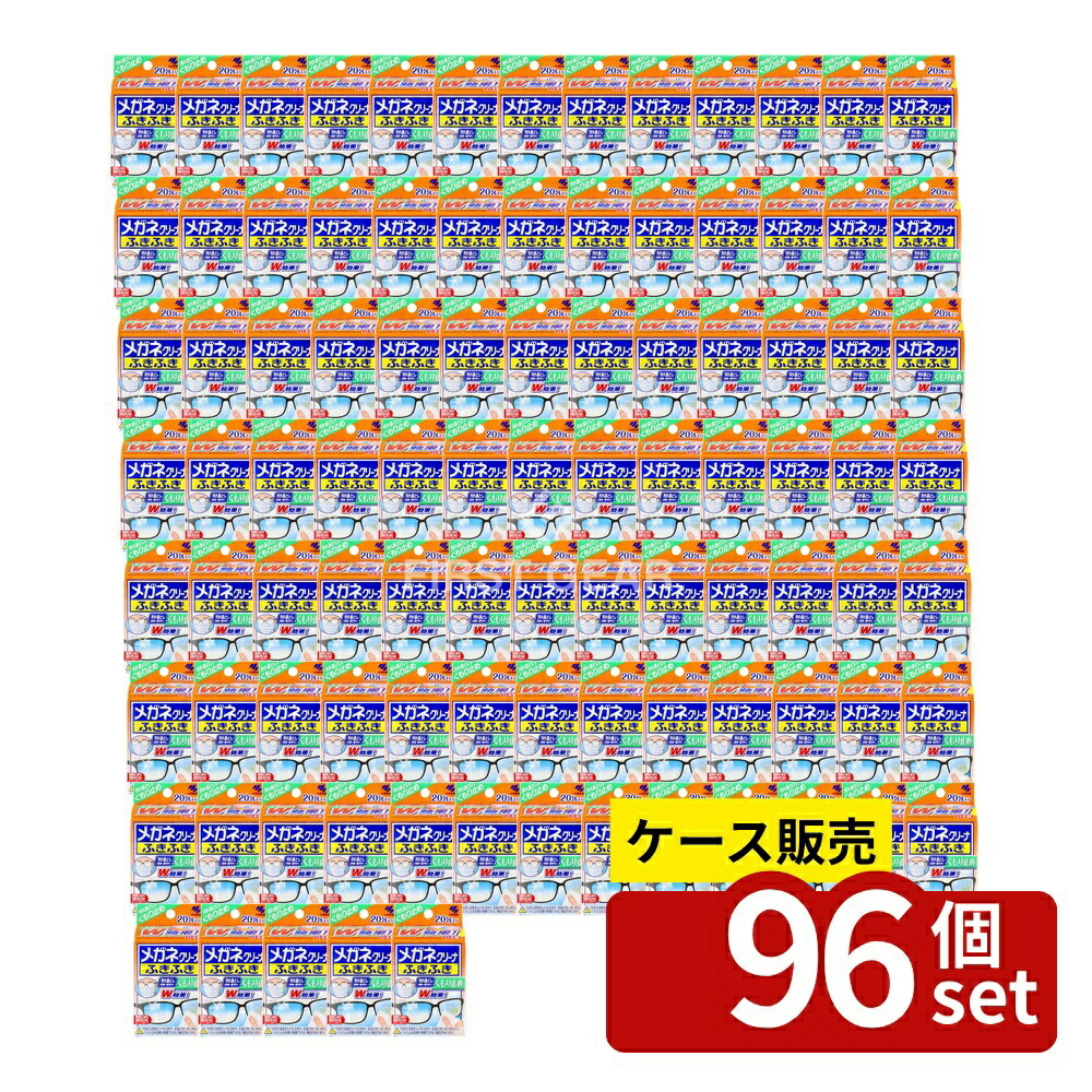 ＼レビュー特典有／【箱売り 96個セット】 小林製薬 メガネクリーナふきふきくもり止め [単品内容量/20枚] | メガネクリーナー 眼鏡クリーナー メガネ拭き 眼鏡拭き シート 携帯便利 レンズ汚れ レンズクリーナー アルコールフリー 光学用クリーナー｜ファーストFACTORY