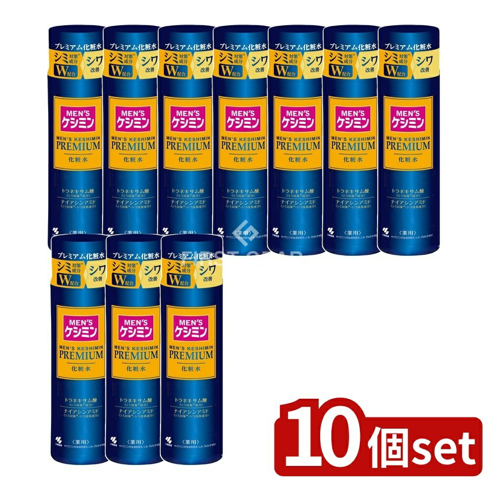 ＼レビュー特典有／【10個セット】 小林製薬 メンズケシミンプレミアム化粧水 [単品内容量/160ml] | メンズケシミン プレミアム 化粧水 メンズ化粧水 メンズコスメ 男性化粧品 トラネキサム酸 ナイアシンアミド 医薬部外品 美容液 メンズスキンケア フェイスケア｜ファーストFACTORY