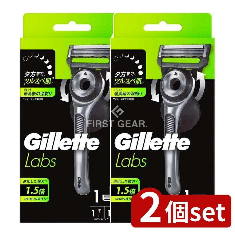 ＼レビュー特典有／【2個セット】 P&G ジレットラボ角質除去バー搭載ホルダー [単品内容量/1個] | ジレット ラボ 角質除去 ジレット 替刃 gillette 替刃 ジレット替刃 カミソリ 髭剃り 替刃 角質 ジレット 替え刃 シェーバー 髭剃り 剃刀 替え刃
