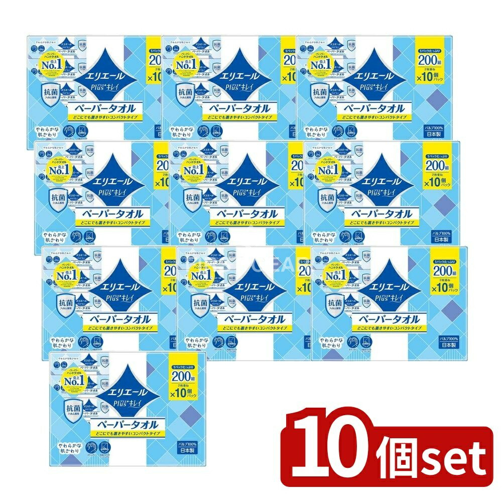 ＼レビュー特典有／【10個セット】 大王製紙 プラスキレイペーパーコンパクト 200W [単品内容量/10個] | エリエール ペーパータオル コンパクト 大王製紙 タオル 日本製 毎日使うタオル フィルム採用 タオルセット 家庭必需品 紙製タオル 厚手タオル｜ファーストFACTORY