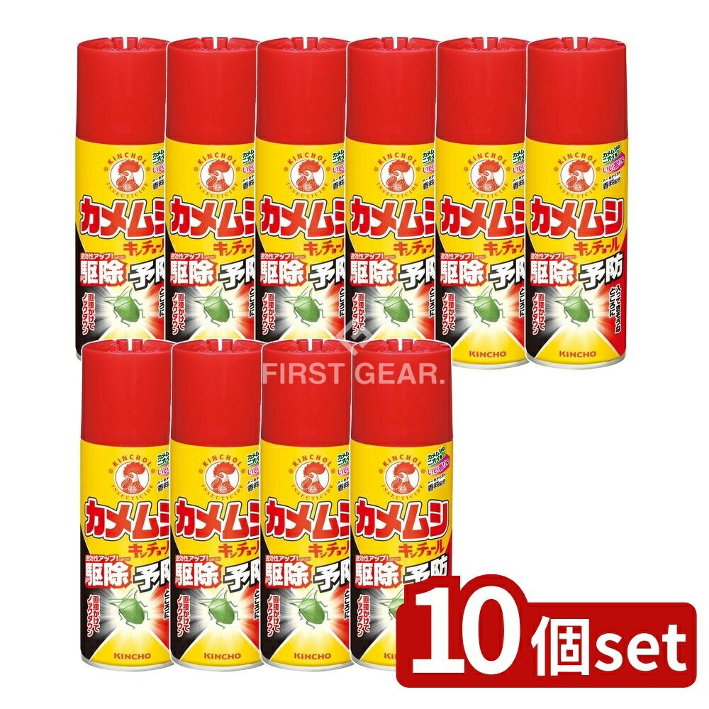 ＼レビュー特典有／【10個セット】 大日本除虫菊 カメムシキンチョール スプレー [単品内容量/300ml] | 金鳥 カメムシ キンチョール 殺虫スプレー 駆除 スプレー 日本製 ピレスロイド ハーモナイズド香料 有効成分 ウンカ ヨコバイ 蚊取りスプレー アウトドア