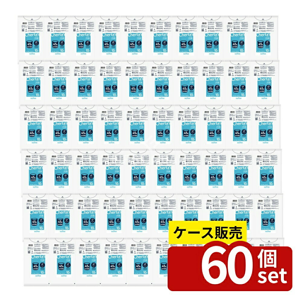＼レビュー特典有／【箱売り 60個セット】 日本サニパック CH44 チェルタスノクーインゴミ袋45L 白半透明 0.025 [単品内容量/10枚] | ゴミ袋 日本サニパック チェルタス nocoo in ノクーイン 環境配慮型 半透明 CO2排出削減 ごみ袋 日常｜ファーストFACTORY 8,512円