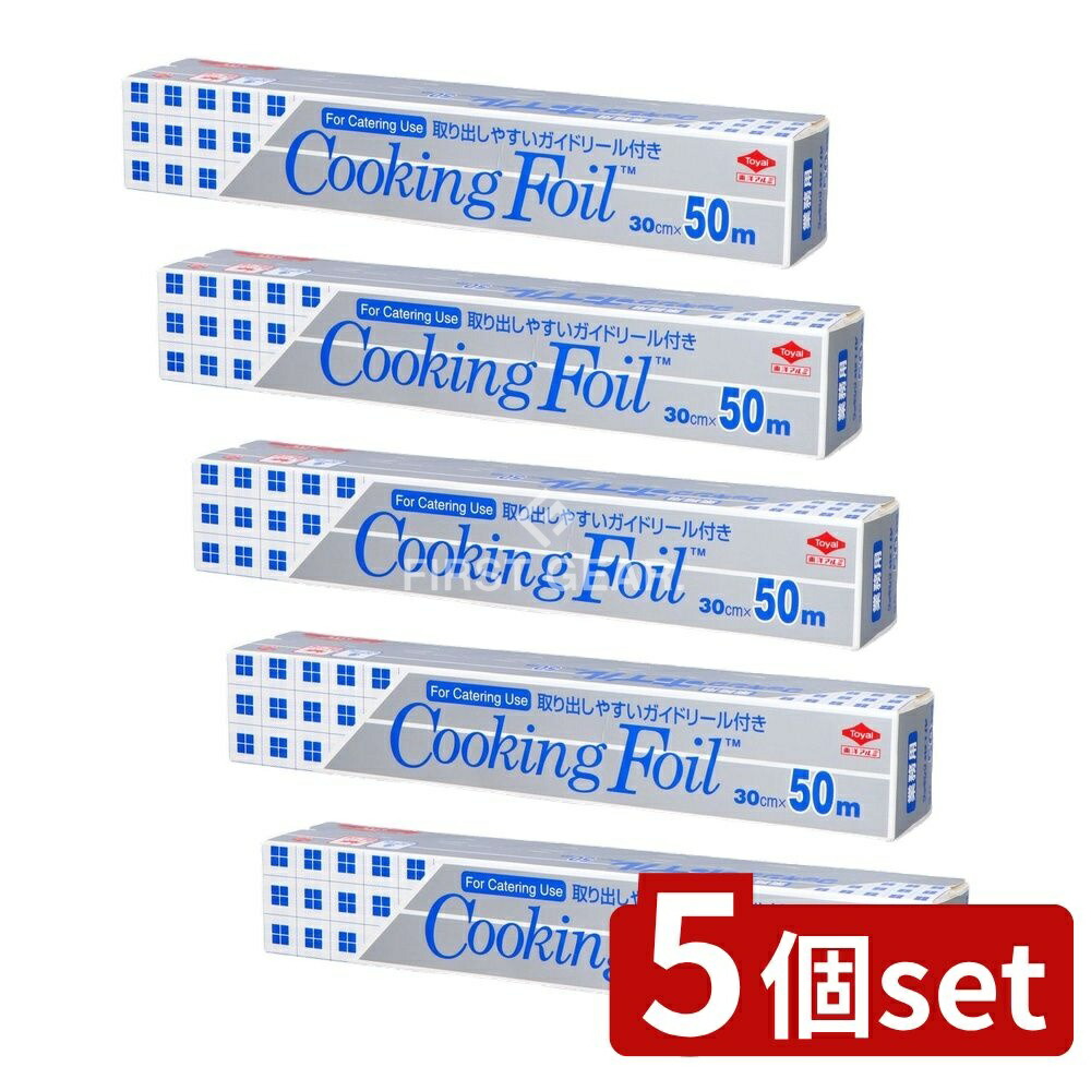 楽天市場】ケース販売 クッキングホイル 業務用 30cm×50m ×20本セット 