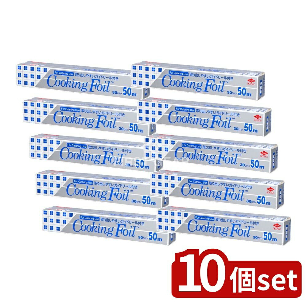 ＼レビュー特典有／【10個セット】 東洋アルミエコープロダクツ 業務用クッキングホイル30CM&times;50M [単品内容量/1本] | アルミホイル クッキングホイル 東洋アルミ 業務用 キッチン用品 日用品 ラップ 料理用 アルミニウム 食品用 アルミ製 便利アイテム｜ファーストFACTORY