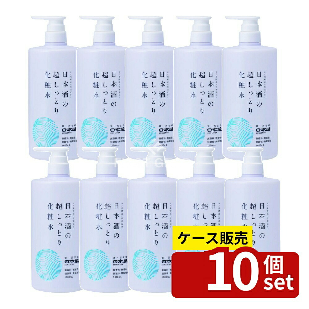 ＼レビュー特典有／【箱売り 10個セット】 日本盛 日本酒の超しっとり化粧水 [単品内容量/1000ml] | 日本酒 化粧水 ローション 日本盛 ヒアルロン酸 セラミド 乳酸菌 ナイアシンアミド コラーゲン 無香料 無着色 弱酸性 ポンプ 日本製 スキンケア 敏感肌用｜ファーストFACTORY