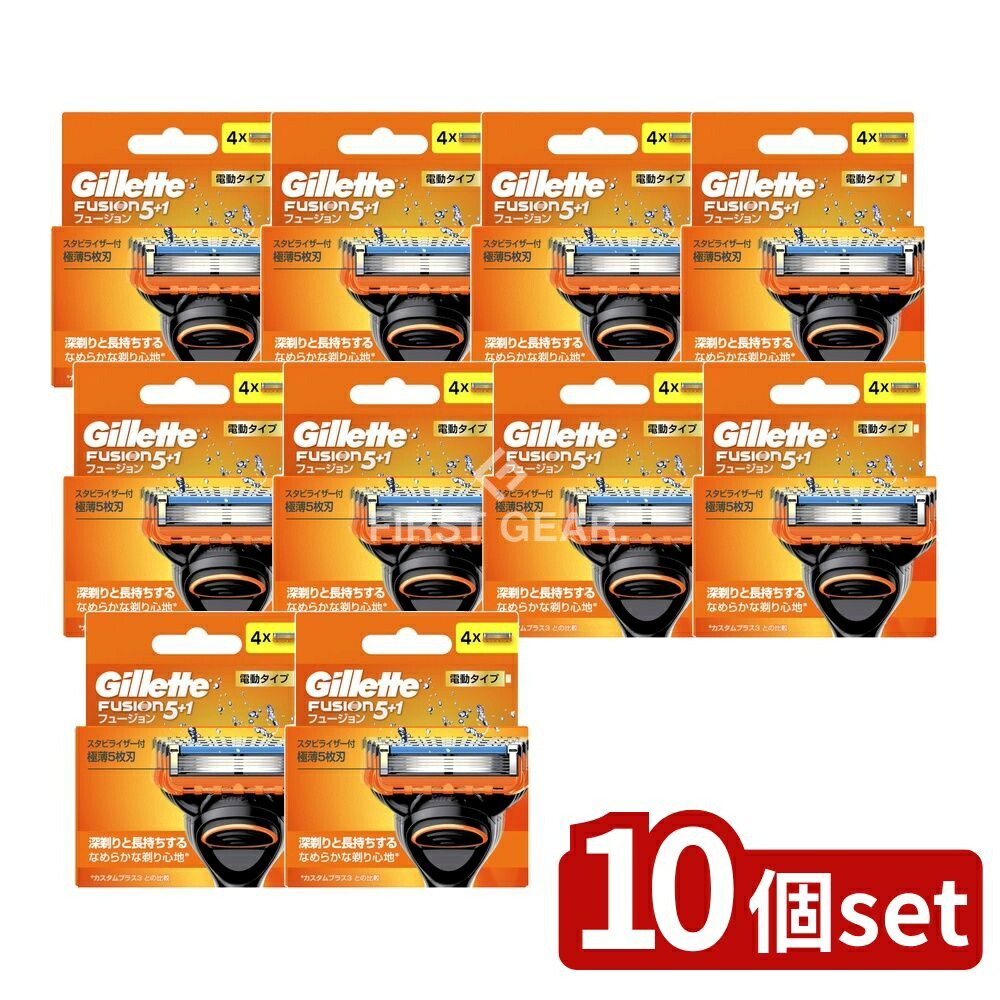 ＼レビュー特典有／【10個セット】 P&G フュージョンパワー替刃 [単品内容量/4個] | ジレット フュージョン ジレット 替刃 フュージョンパワー 電動タイプ Gillette 剃刀 髭剃り ひげそり ヒゲ 剃る マイクロフィンガード スタビライザー 極薄刃 メンズ｜ファーストFACTORY