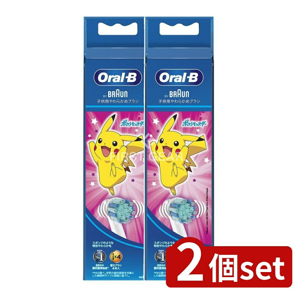 ＼レビュー特典有／【2個セット】 P&G ブラウン オーラルB すみずみクリーンキッズ ピンク 替えブラシ [単品内容量/4本] | ブラウン オーラルB 替ブラシ 子供用 ブラシ キッズ やわらかめ ピンク 電動歯ブラシ キャラクター ポケモン 口の大きさ