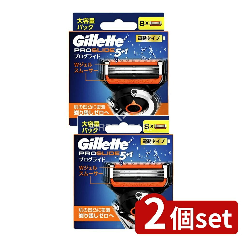 ＼レビュー特典有／【2個セット】 P&G プログライドパワー替刃 [単品内容量/8個] | ジレット プログライド 替刃 ジレット 替刃 カミソリ ジレット プログライド 電動 髭剃り ひげそり ジレット 電動カミソリ ジレット プログライド フレックスボール ジレット｜ファーストFACTORY