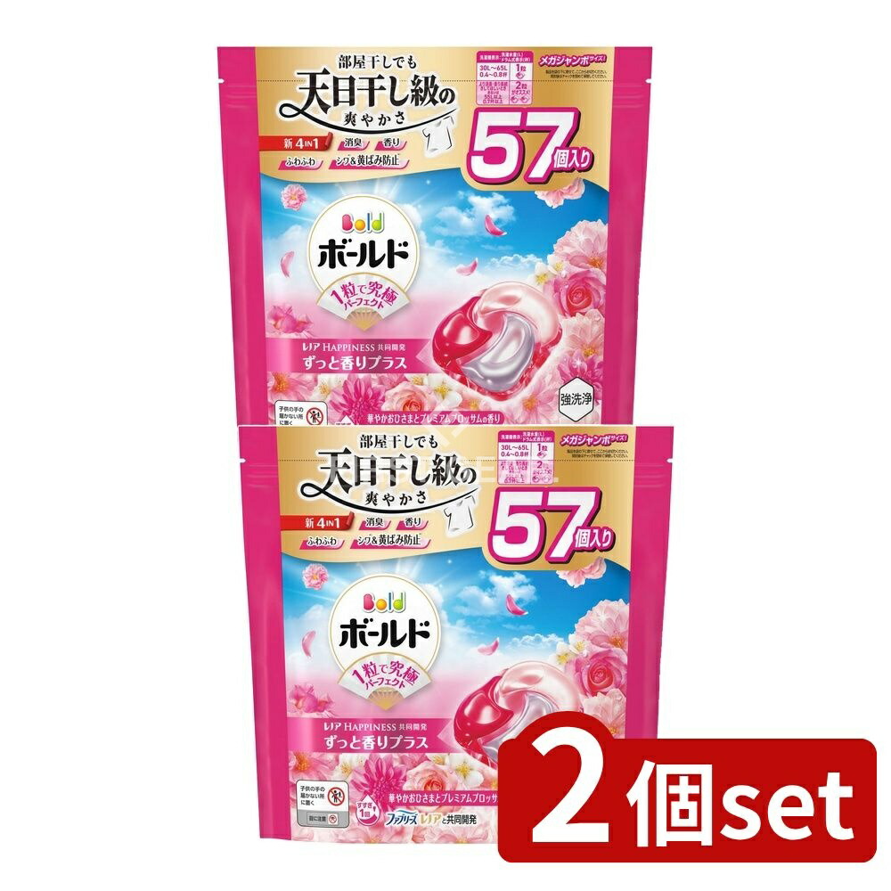 ＼レビュー特典有／【2個セット】 P&G ボールドジェルボール4D華やかプレミアムブロッサムの香りつめかえメガジャンボサイズ [単品内容量/57個] | ボールド 洗濯洗剤 ジェルボール ボールド 洗剤 ジェルボール 洗濯洗剤 ボールド 4in1 洗濯用洗剤 衣類用洗剤