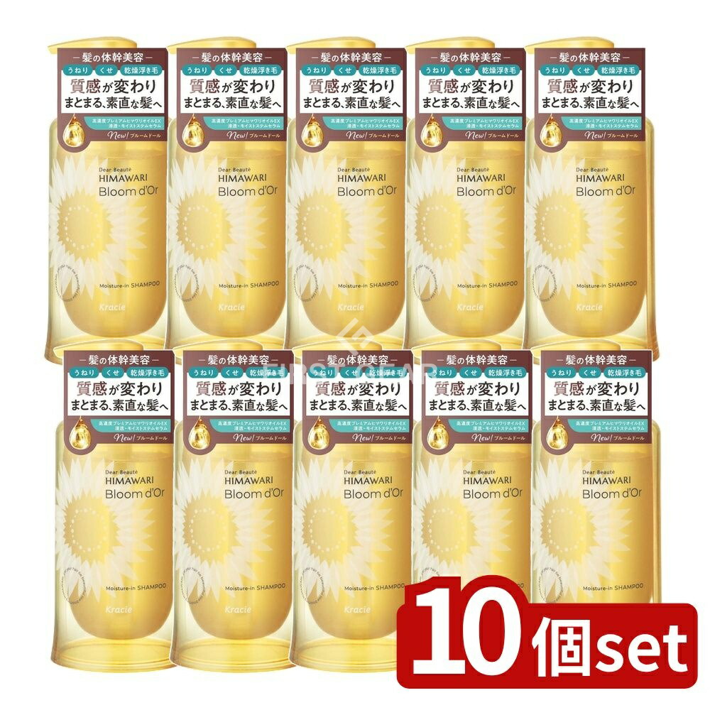 ＼レビュー特典有／【10個セット】 クラシエ ディアボーテ ブルームドール モイスチャーイン シャンプー ポンプ [単品内容量/390ml] | クラシエ ディアボーテ シャンプー 髪の毛 モイスチャー シャンプー ポンプ ヒマワリオイル 洗髪 ヘアケア 化粧品 日本製