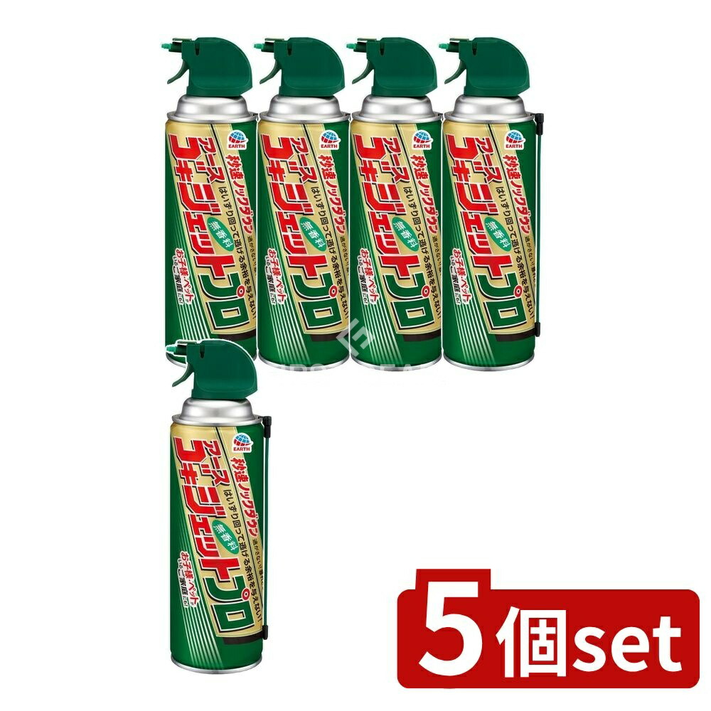 ＼レビュー特典有／【5個セット】 アース製薬 ゴキジェットプロ隙間用ノズル付 [単品内容量/450ml] | ゴキジェットプロ ゴキブリ駆除スプレー 殺虫剤 ゴキブリ用 ゴキブリ駆除剤 殺虫スプレー 薬剤 有効成分 イミプロトリン スプレータイプ 強力噴射 ペットOK