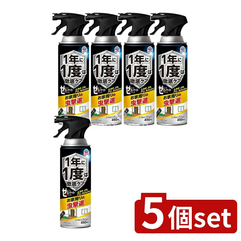 ＼レビュー特典有／【5個セット】 アース製薬 ゼロノナイト イヤな虫用 ジェット [単品内容量/450ml] | アース製薬 虫 ゼロノナイト イヤな虫用 ジェット 虫用スプレー 殺虫剤 ムカデ クモ アリ ゴキブリ シロアリ 日本製 野外用品 家庭用