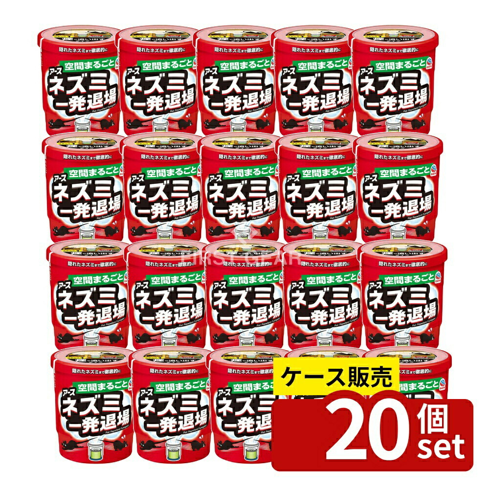 ＼レビュー特典有／【箱売り 20個セット】 アース製薬 ネズミ一発退場 (くん煙タイプ) [単品内容量/10g] | ネズミ忌避剤 アース製薬 くん煙タイプ 天井裏用 床下用 倉庫用 忌避剤 家庭用昆虫忌避 くん煙製品 環境に優しい｜ファーストFACTORY 11,765円