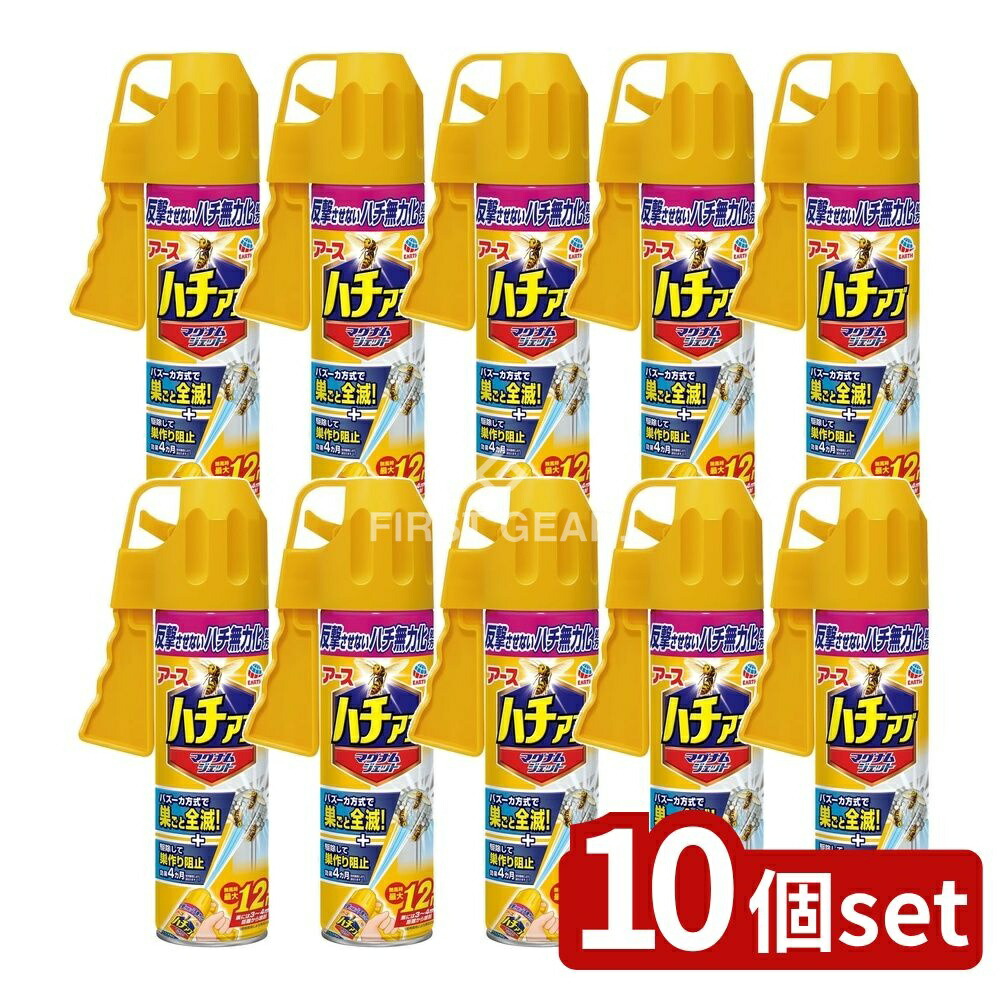 ＼レビュー特典有／【10個セット】 アース製薬 ハチアブマグナムジェット [単品内容量/550ml] | アース製薬 ハチアブマグナムジェット 殺虫剤 バズーカ 屋外専用 強力噴射 速効性 虫 駆除剤 日本製 有効成分 フタルスリン モンフルオロトリン ビフェントリン