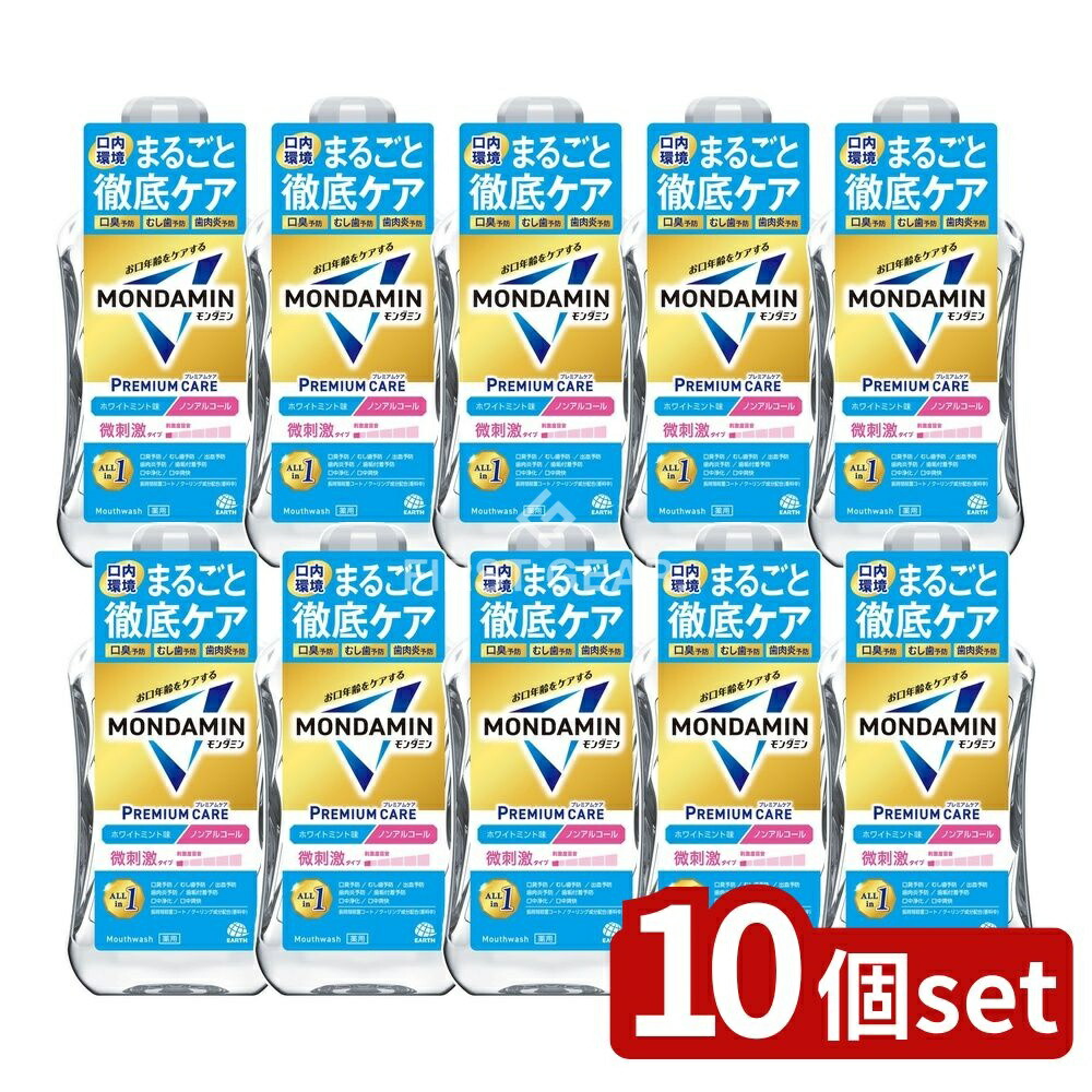 ＼レビュー特典有／【10個セット】 アース製薬 モンダミン プレミアムケア ホワイトミント [単品内容量/1000ml] | アース製薬 モンダミン マウスウォッシュ プレミアムケア ホワイトミント 洗口液 ノンアルコール 日本製 医薬部外品 アース製薬製品 口内管理｜ファーストFACTORY