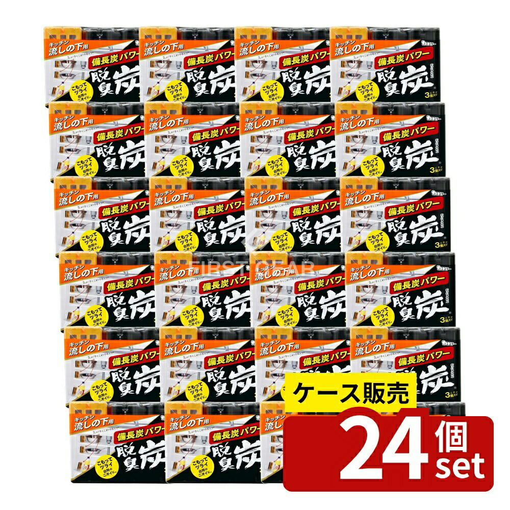 ＼レビュー特典有／【箱売り 24個セット】 エステー 脱臭炭 こわけ キッチン・流しの下用 [単品内容量/3個] | 脱臭炭 脱臭剤 キッチン 流しの下 消臭剤 置き型 シンク 下用 ミネラル成分 活性炭 備長炭 ゼリー状 コーナー置き 食器棚 ボックス｜ファーストFACTORY