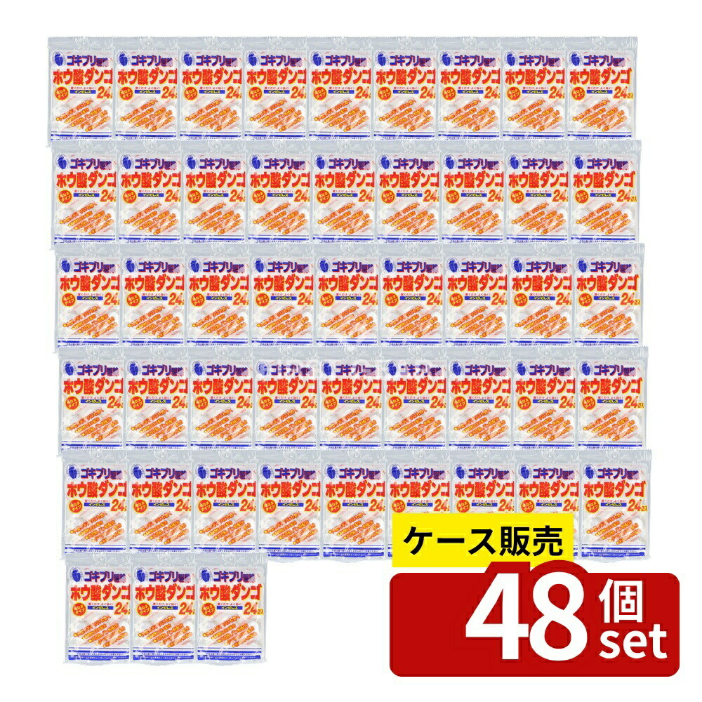 ＼レビュー特典有／【箱売り 48個セット】 オカモト インピレス ホウ酸ダンゴ [単品内容量/24個] | ゴキブリ ホウ酸ダンゴ インピレス 害虫駆除 防除医薬品 殺虫剤 置くだけ 薬剤 吸引 ゴキブリ用 特殊誘引剤 家庭用 防虫剤 和風 漢方 安全性 吸引力 大型｜ファーストFACTORY