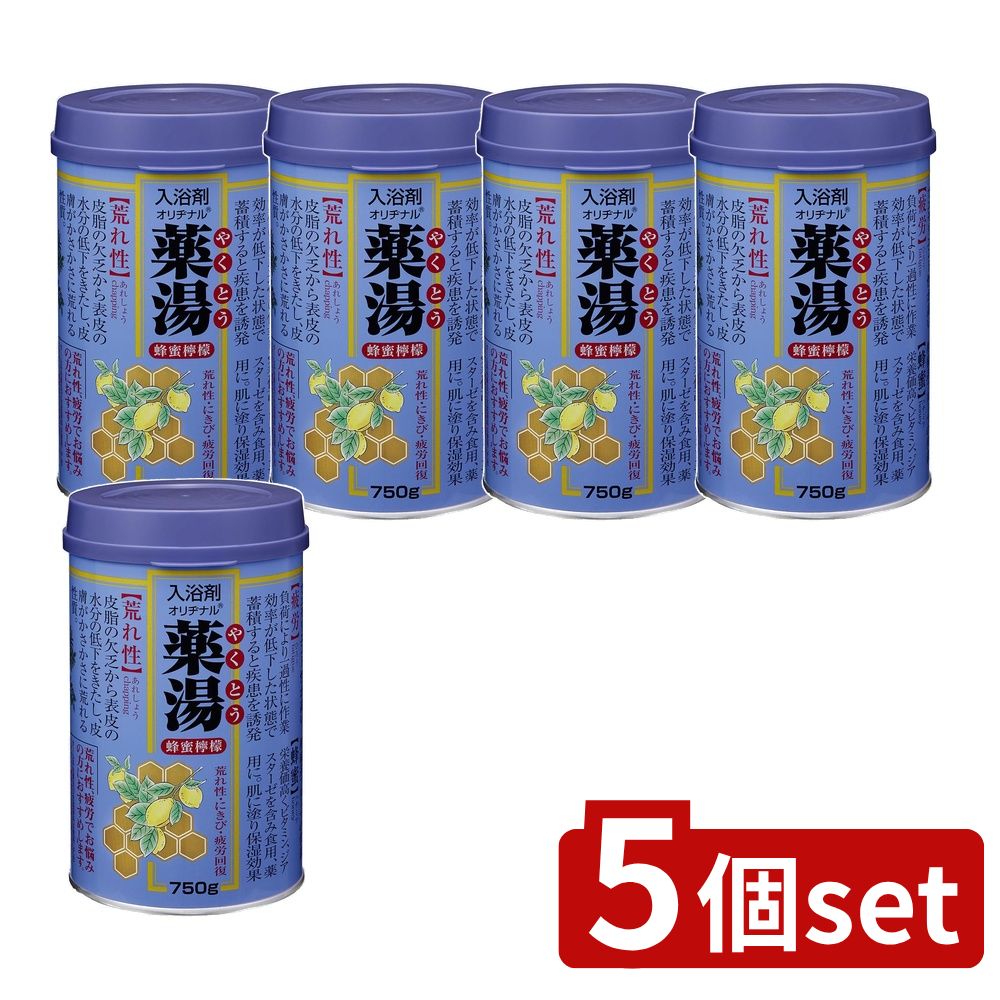 ＼レビュー特典有／【5個セット】 オリヂナル オリヂナル薬湯 ハチミツレモン [単品内容量/750g] | 入浴剤 ハチミツレモン オリヂナル 薬湯 温浴 荒れ性 にきび ヒマワリ油 甘草エキス レモン果汁 香り 敏感肌 温泉気分 癒し 医薬部外品 日本製 リラックス